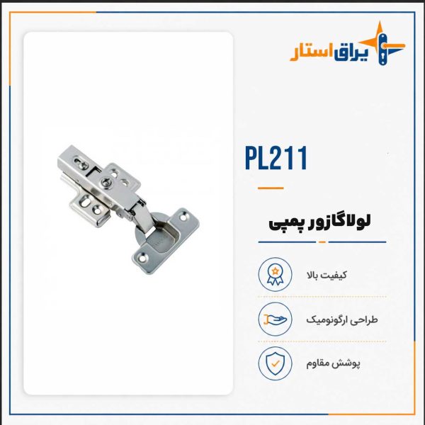 لولا گازور پمپی استیل بدون کلیپس پرایم pl-211