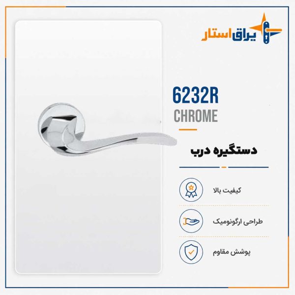 دستگیره درب بهریزان مدل 6200R